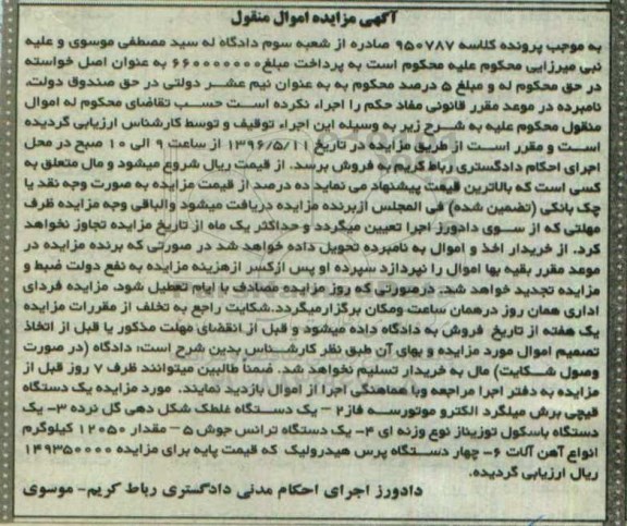 مزایده یک دستگاه قیچی برش میلگرد