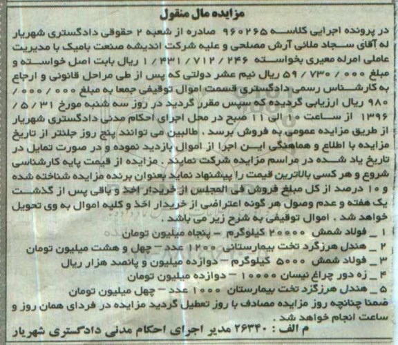 مزایده فولاد شمش