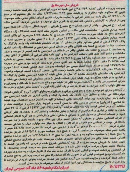 مزایده,مزایده ششدانگ آپارتمان طبقه سه 132.04متر