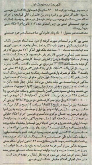 مزایده,مزایده یکباب ساختمان مسکونی و 4 باب دکان متصل به آن