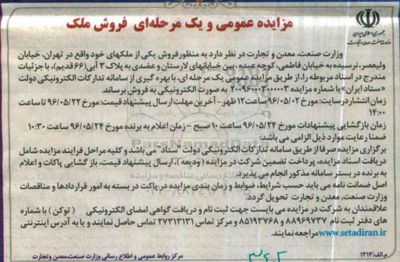 مزایده,مزایده فروش ملک یک مرحله ای