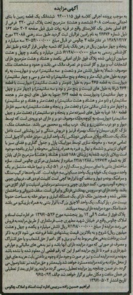 مزایده,مزایده ششدانگ زمین مساحت 608مترمربع