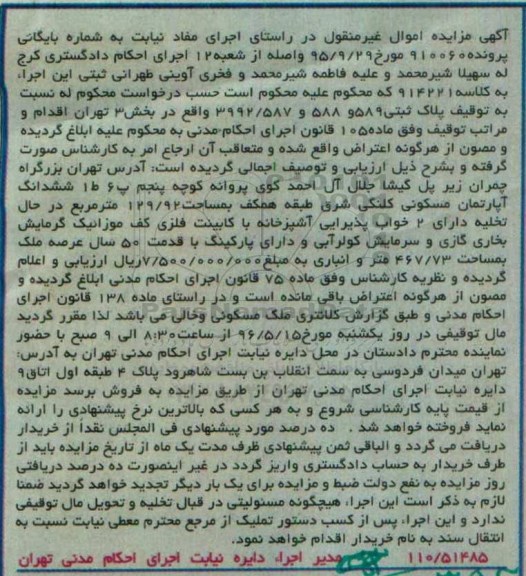 مزایده,مزایده ششدانگ اپارتمان مسکونی کلنگی 129.92متر