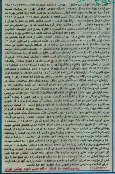 مزایده,مزایده اپارتمان مسکونی مساحت 75.2متر