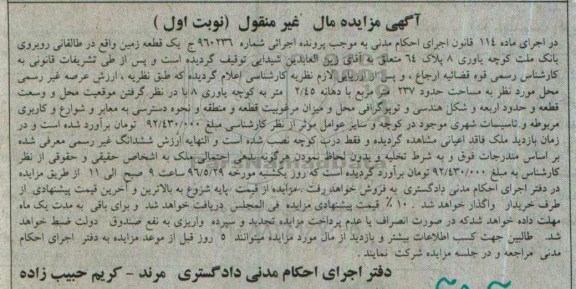 مزایده,مزایده یک قطعه زمین عرصه 237 متر