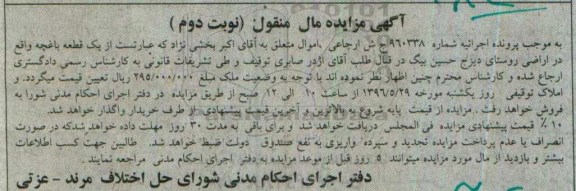مزایده,مزایده یک قطعه باغچه نوبت دوم