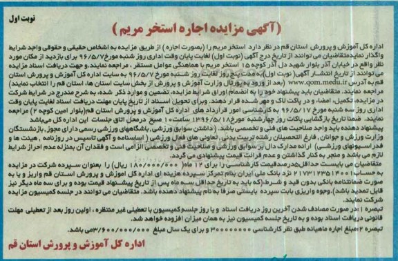آگهی مزایده , مزایده اجاره استخر مریم 
