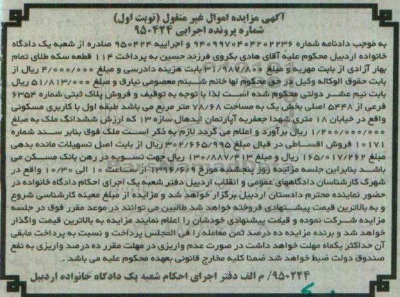 مزایده,مزایده پلاک ثبتی به مساحت 78.68مترمربع