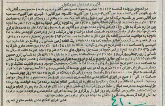 مزایده,مزایده یکباب باغ مساحت 1947متر