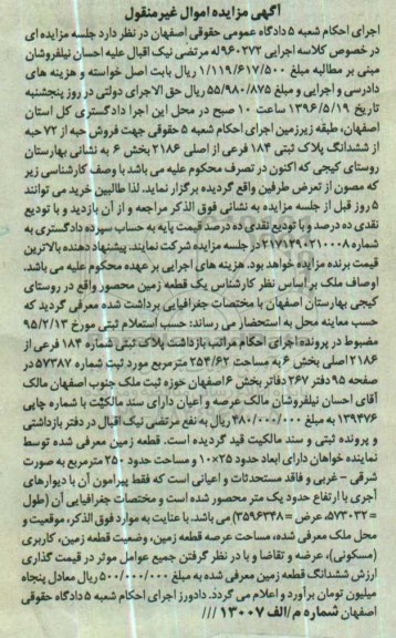 مزایده,مزایده پلاک ثبتی 184 فرعی از اصلی 2186 بخش شش