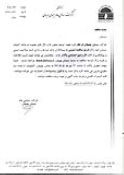 تمدید مناقصه, تمدید مناقصه جهت ترمیم ستون ها و دال های معیوب