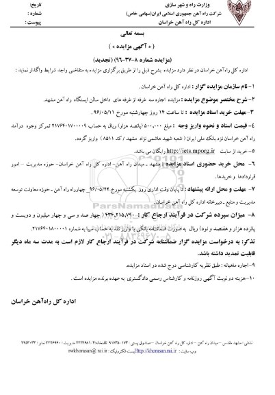 تجدید مزایده ,  تجدید مزایده اجاره سه غرفه از غرفه داخل سالن 