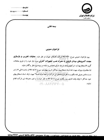 فراخوان عمومی,فراخوان عملیات تخریب و بازسازی مجدد آدمروها