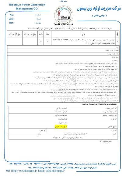 استعلام ,استعلام کولر مرحله نهایی کمپرسور هوای فشرده - 96.05.02