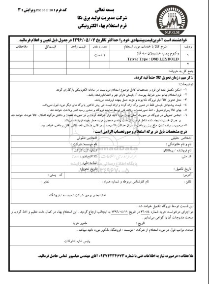 استعلام بهاء الکترونیکی, استعلام وکیوم پمپ هیدروژن سه فاز 