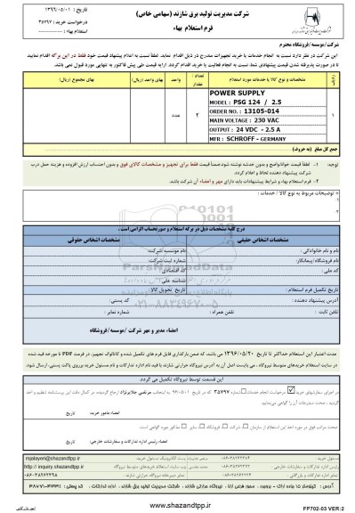 استعلام POWER SUPPLY 