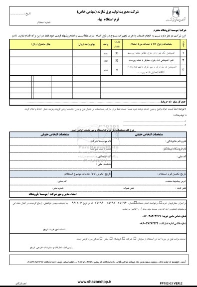 استعلام POWER اکسپنشن تک بلوزه دو متری ...