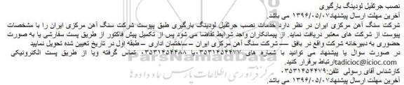 نصب جرثقیل لودینگ بارگیری 