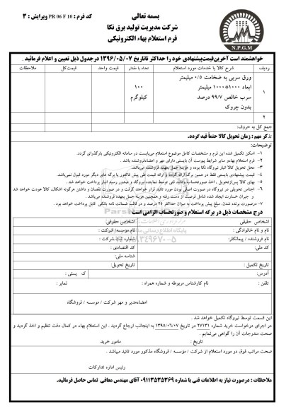 استعلام, استعلام ورق سربی