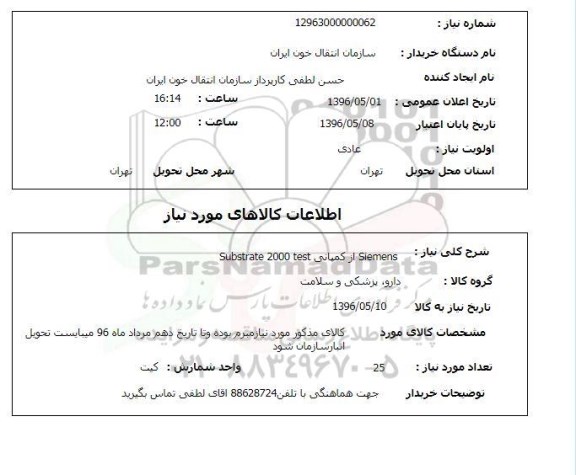 استعلام , استعلام SIEMENS -96.5.2
