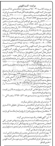 مزایده,مزایده پلاک ثبتی شماره 16641 فرعی از یک اصلی