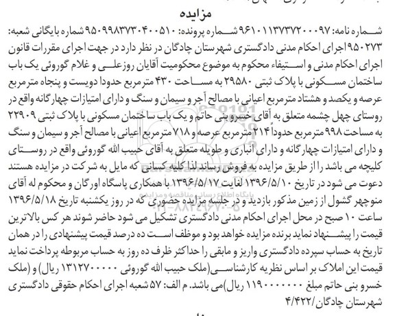 مزایده,مزایده ساختمان مسکونی مساحت 430مترمربع 