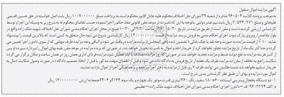 مزایده ,مزایده دو دستگاه یخچال ویترینی ایستاده