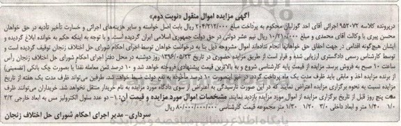 آگهی مزایده اموال منقول ,مزایده دو عدد سلول الکترولیز مس  نوبت دوم 