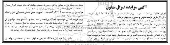 آگهی مزایده اموال منقول, مزایده یکدستگاه تراکتور فرگوس 258itm