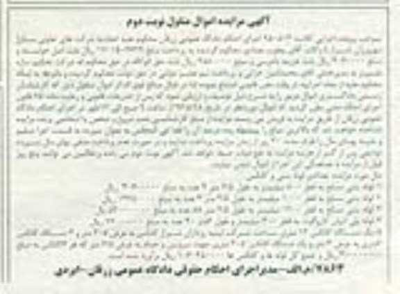 مزایده,مزایده فروش لوله بتنی و ... نوبت دوم