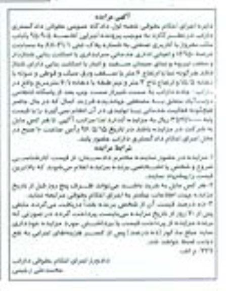 مزایده,مزایده یکباب ملک مفروز کاربری صنعتی 13950متر