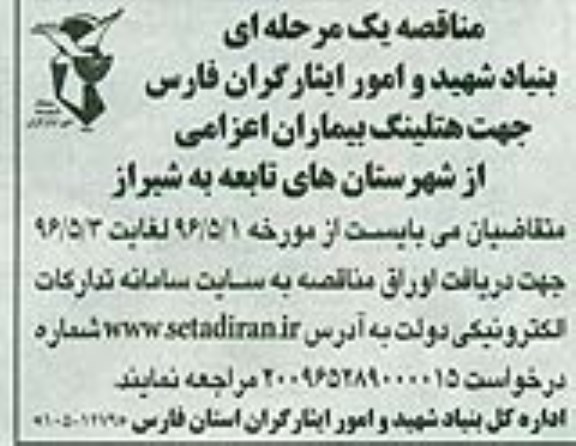 مناقصه, مناقصه  هتلینگ بیماران