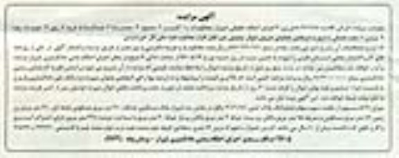 مزایده,مزایده میزان 5.21 سهم از یکصد سهم سهام پلاک ثبتی