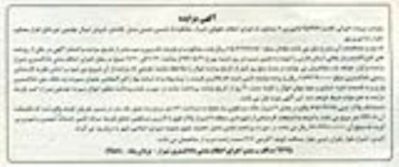 مزایده,مزایده ششدانگ پلاک ثبتی مساحت 161متر