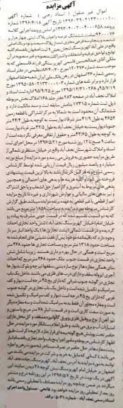 مزایده,مزایده تمامت ششدانگ عرصه و اعیان پلاک ثبتی چهارهزار و ششصد و پنجاه و سه فرعی