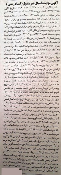 مزایده,مزایده تمامت ششدانگ پلاک ثبتی مساحت 301متر