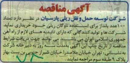 مناقصه , مناقصه تعداد 100 عدد بانداژ 