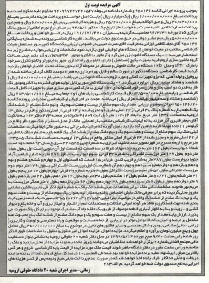 مزایده,مزایده باغ و...
