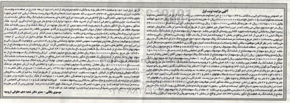 مزایده,مزایده 2 سهم از نه سهم مشاع از ششدانگ یکباب خانه به پلاک ثبتی 218 فرعی