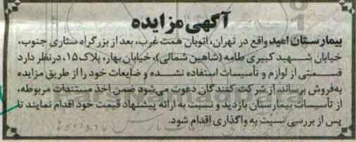 مزایده ، مزایده قسمتی از لوازم و تاسیسات استفاده نشده و ...