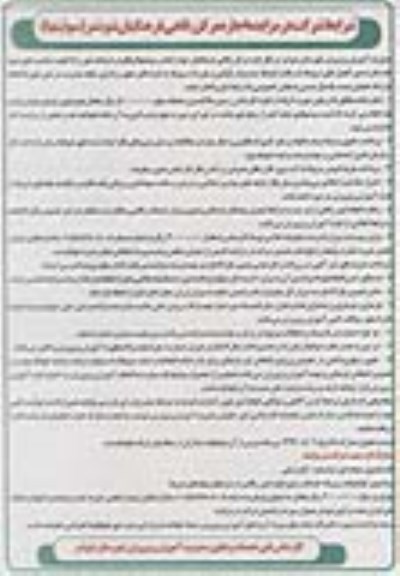 مزایده , مزایده اجاره مرکز رفاهی فرهنگیان