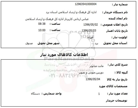 استعلام مانت متابوتر 
