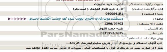 استعلام، استعلام دستکش مونتاژ کاری بافتنی تقویت شده کف تا پشت انگشتها با تیتریل