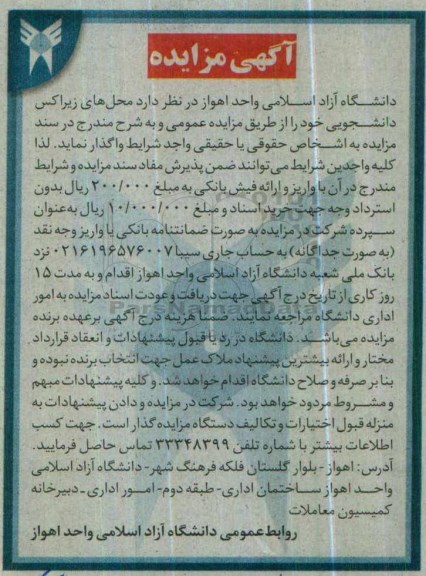 آگهی مزایده , آگهی مزایده محل های زیراکس دانشجویی