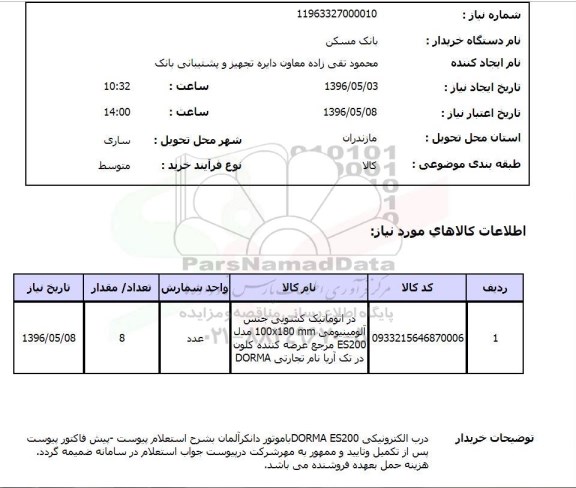 استعلام, استعلام در اتوماتیک کشویی 