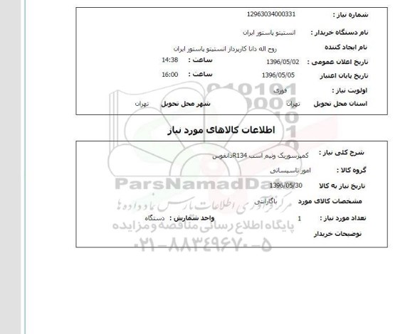 استعلام ,استعلام کمپرسور یک و نیم اسب