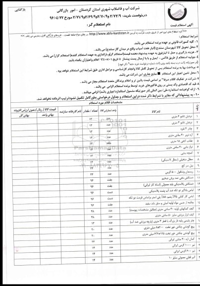 استعلام ، استعلام نردبان تاشو 6 متری ...