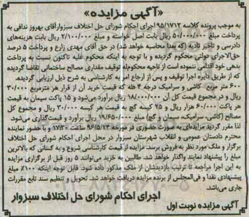 مزایده,مزایده 600 مترمربع کاشی و سرامیک