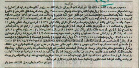 مزایده,مزایده آپارتمان مساحت 81.6مترمربع