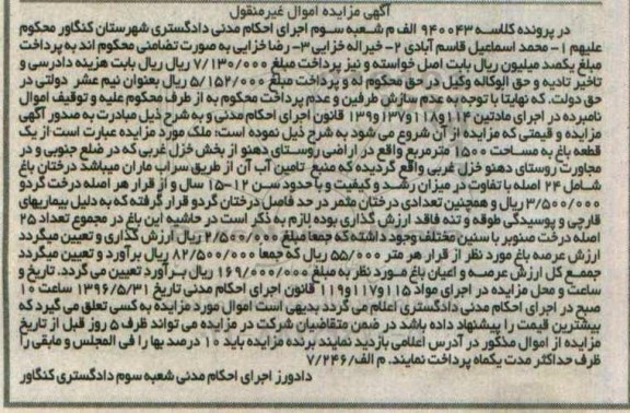 مزایده,مزایده یک قطعه باغ مساحت 1500متر